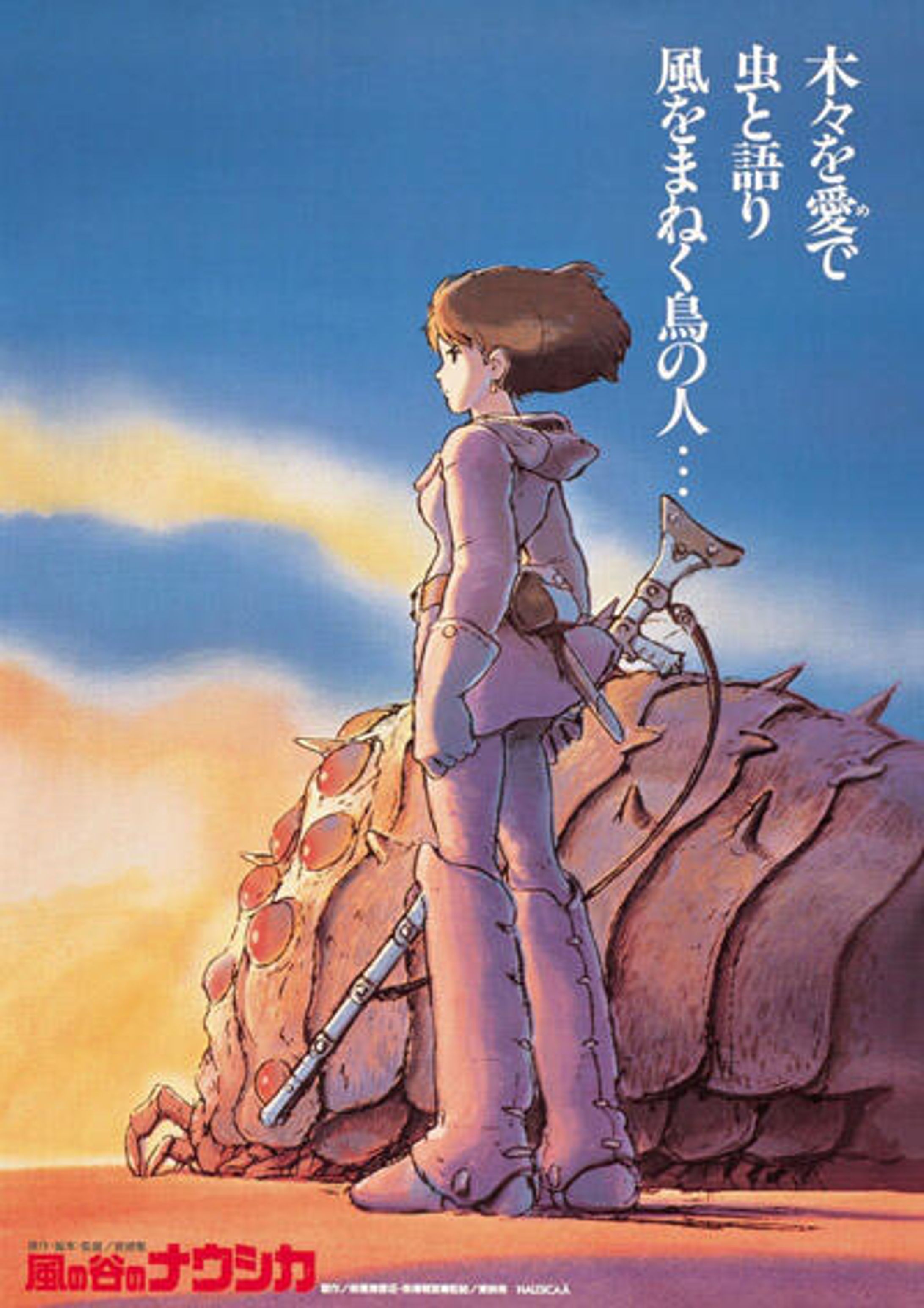 風の谷のナウシカ（1984）-1