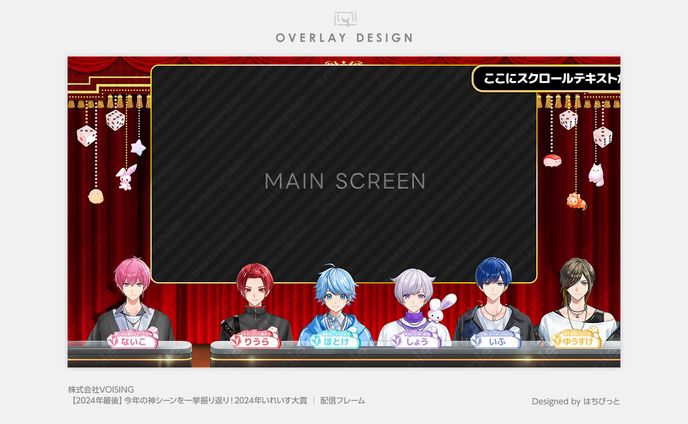 いれいす│オーバーレイ│今年の神シーンを一挙振り返り！2024年いれいす大賞👑