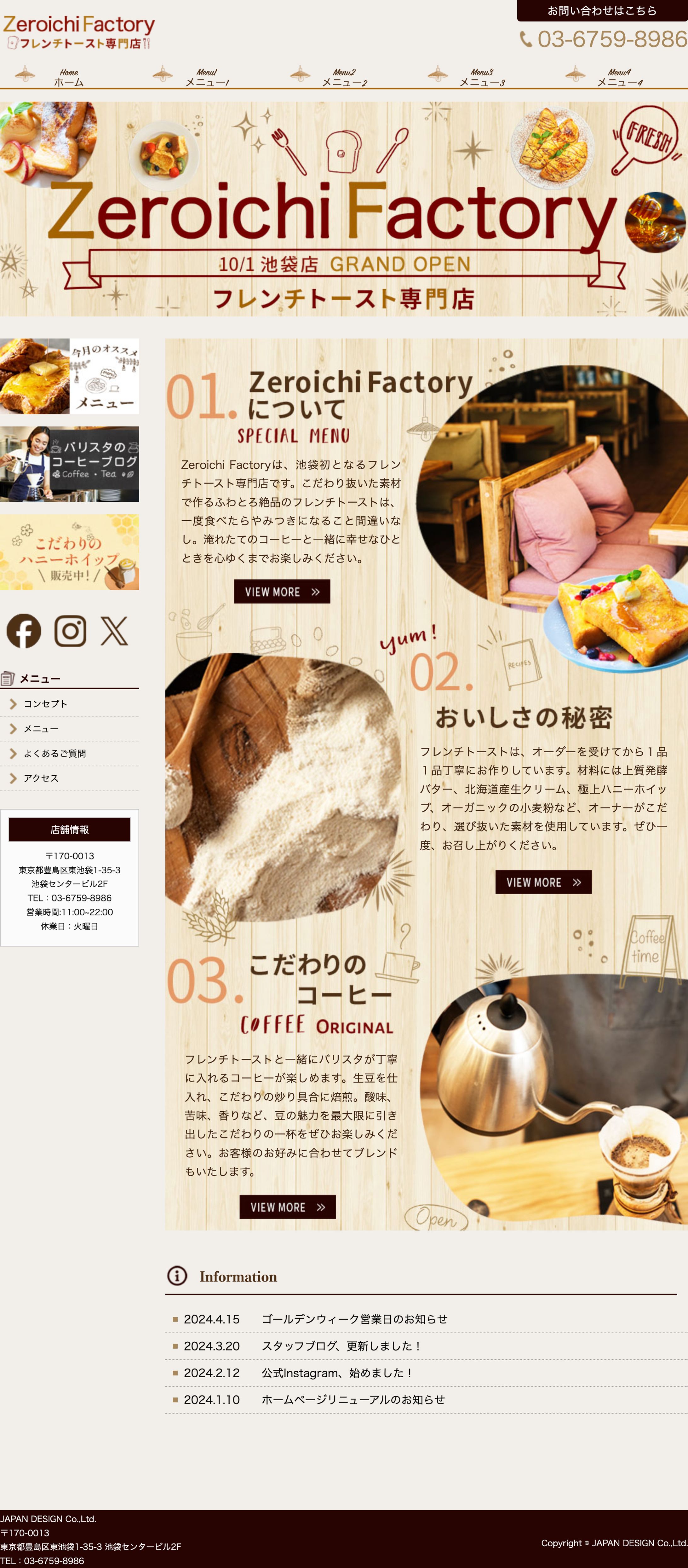 【ホームページ】フレンチトースト専門店-1