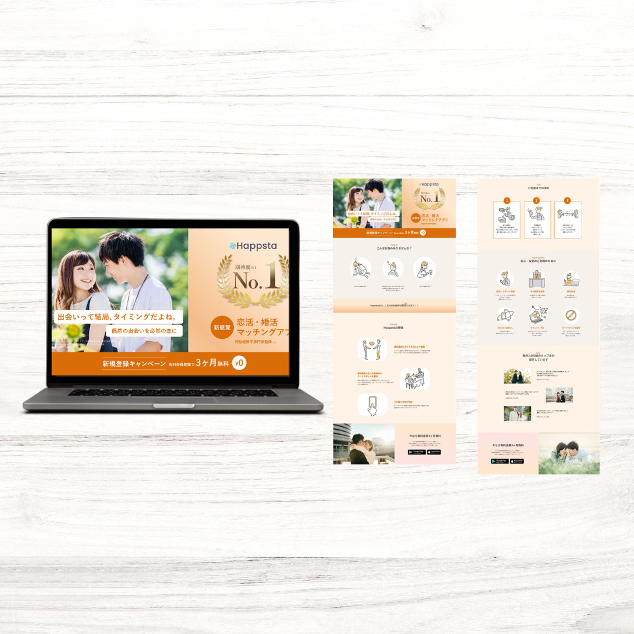 LP(PC)/マッチングアプリ-1