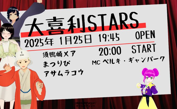 2025、観光・イベント
