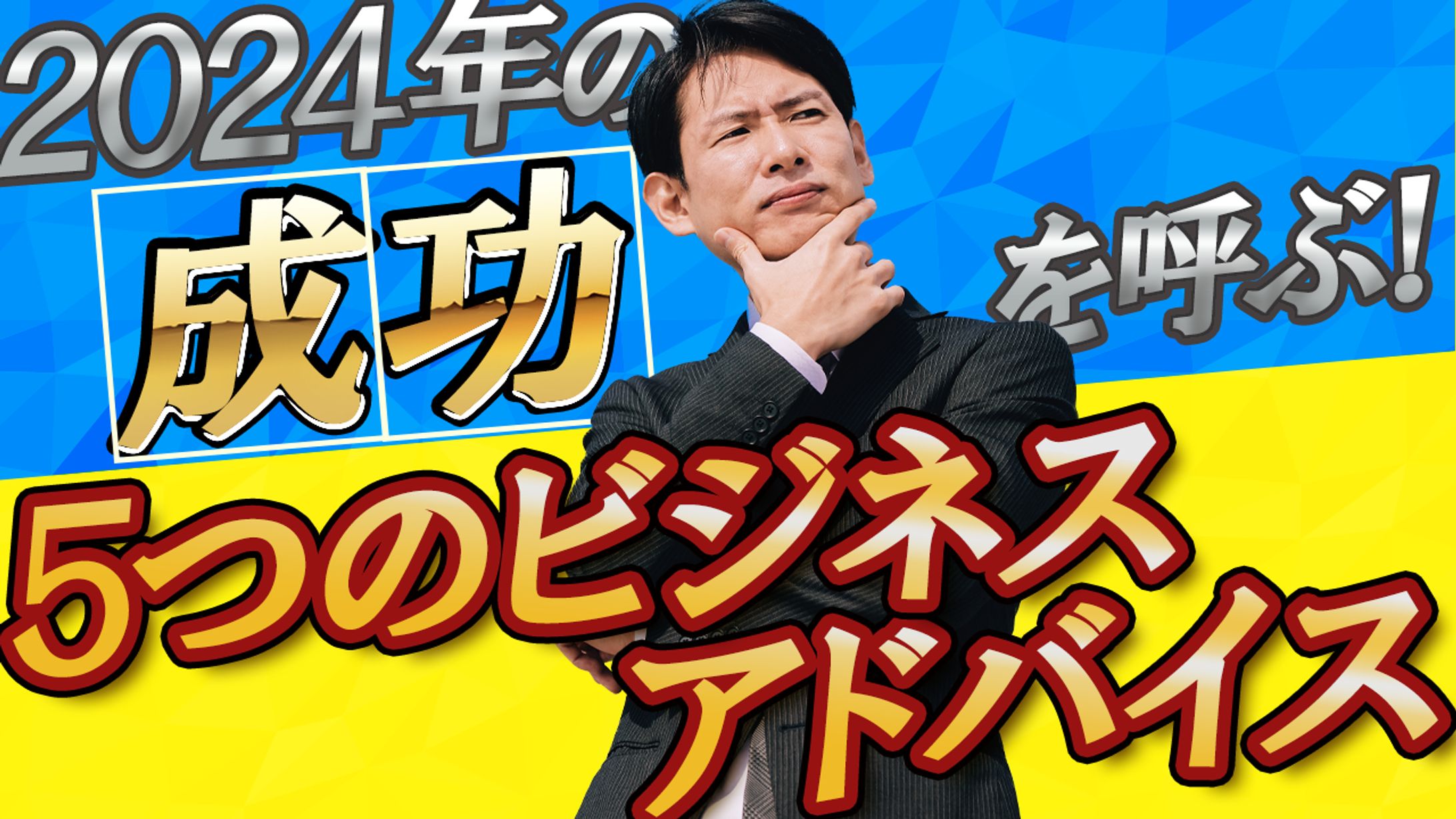 ビジネス系サムネイル-1