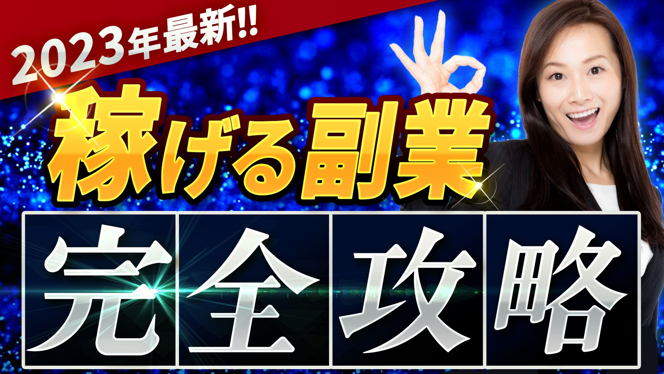 ビジネス系サムネイル-1