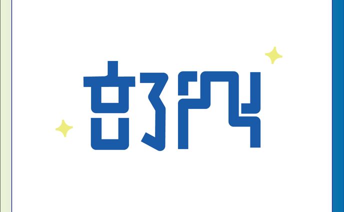 部品の部品