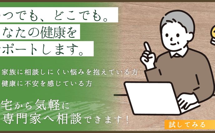 (自主制作)架空のシニア向けオンライン健康相談サービス広告
