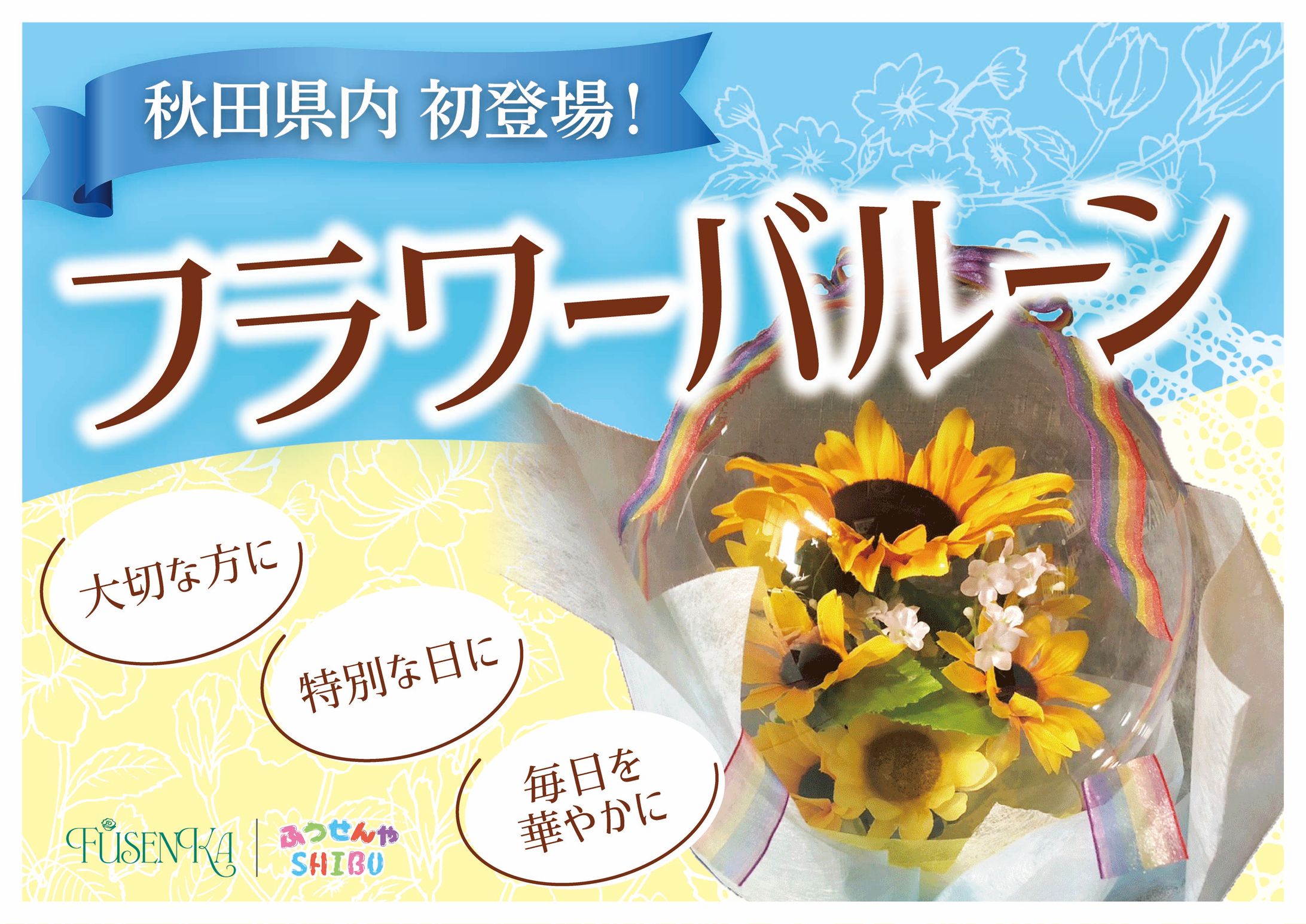 フラワーバルーンPOP-1