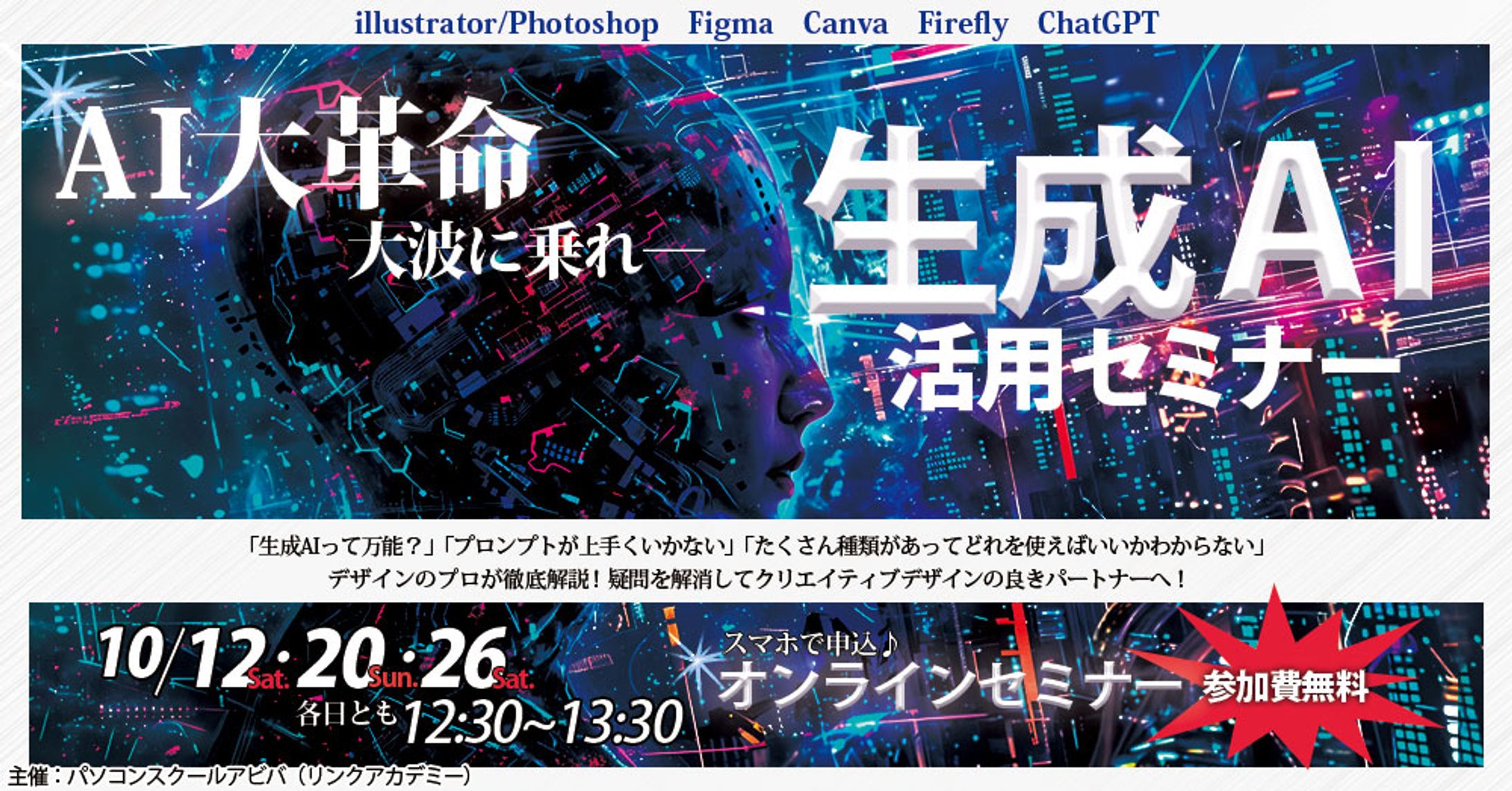 生成AI活用セミナーバナー-1
