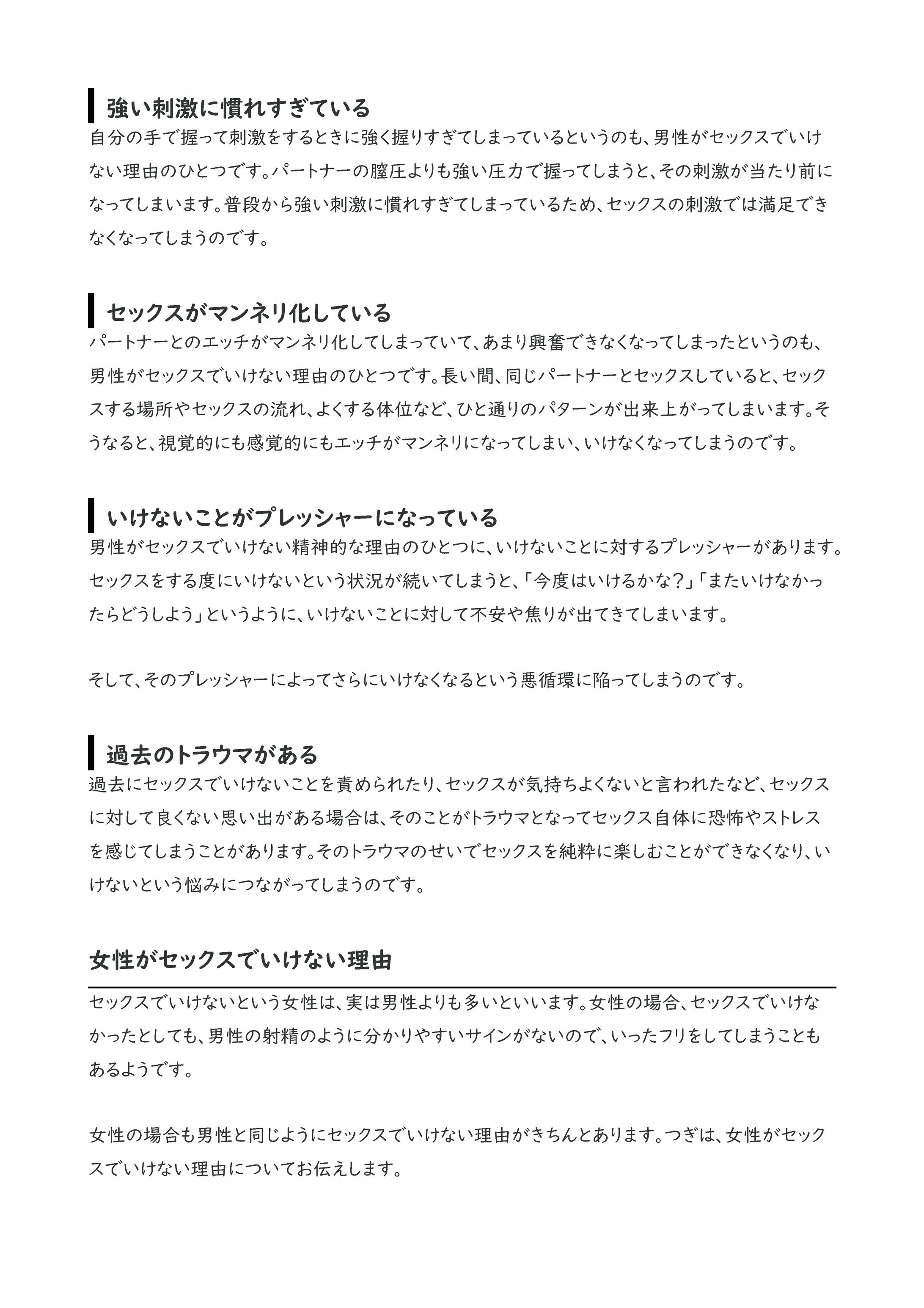 セックスでいけない理由ってなに？【男女別】解決法も詳しく解説！