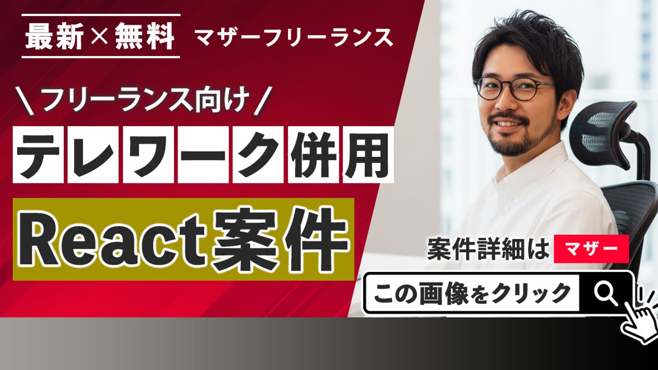 案件紹介バナー-1