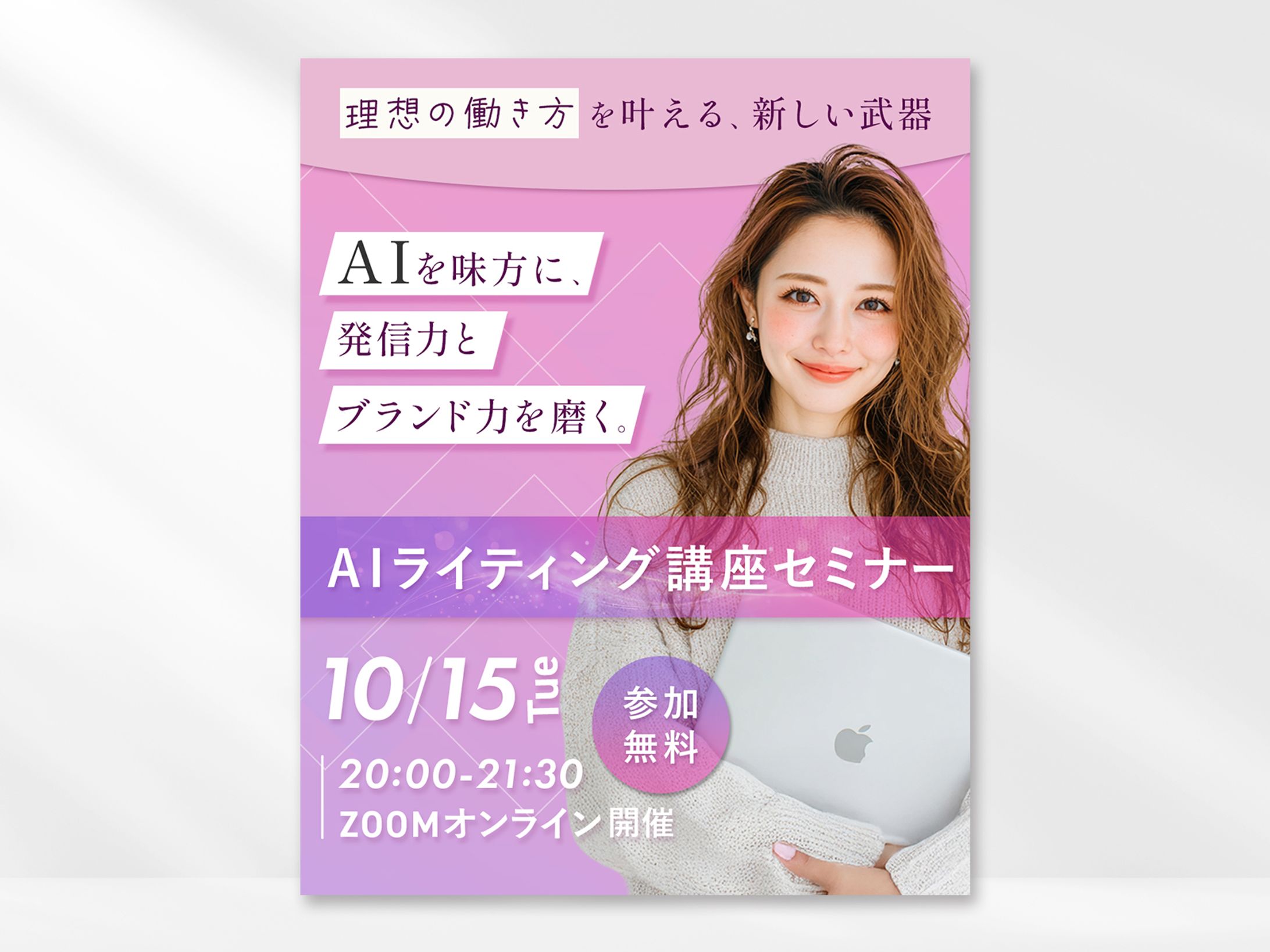 AIライティング講座セミナー instagram用告知バナー(自主制作)-1