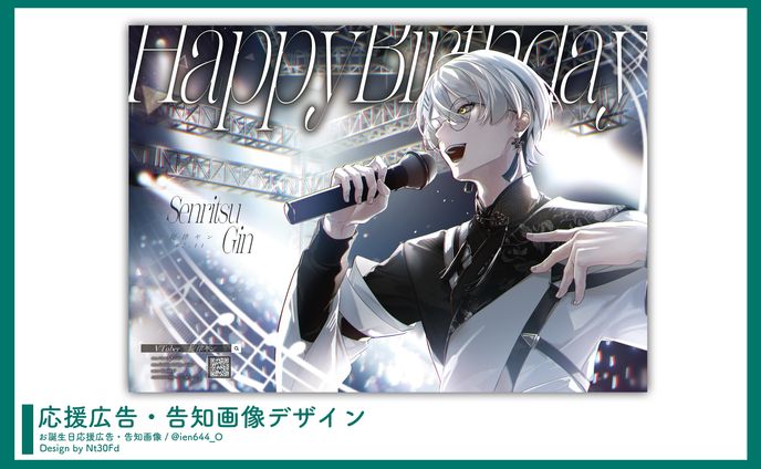 応援広告・告知画像デザイン￤旋律ギン