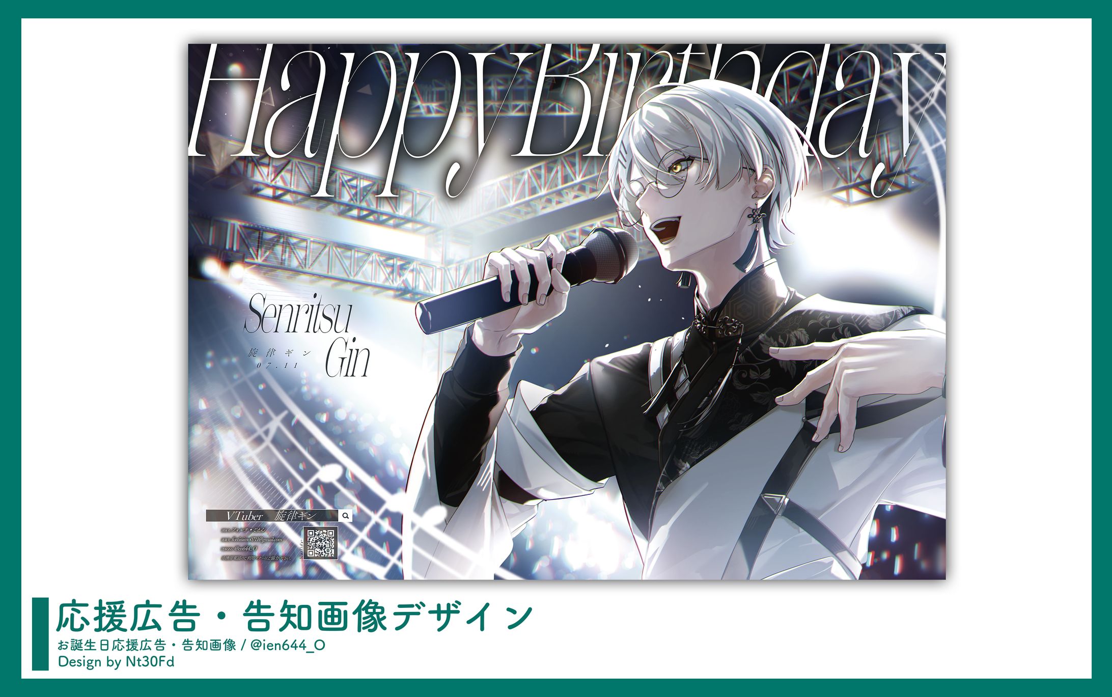 応援広告・告知画像デザイン￤旋律ギン-1