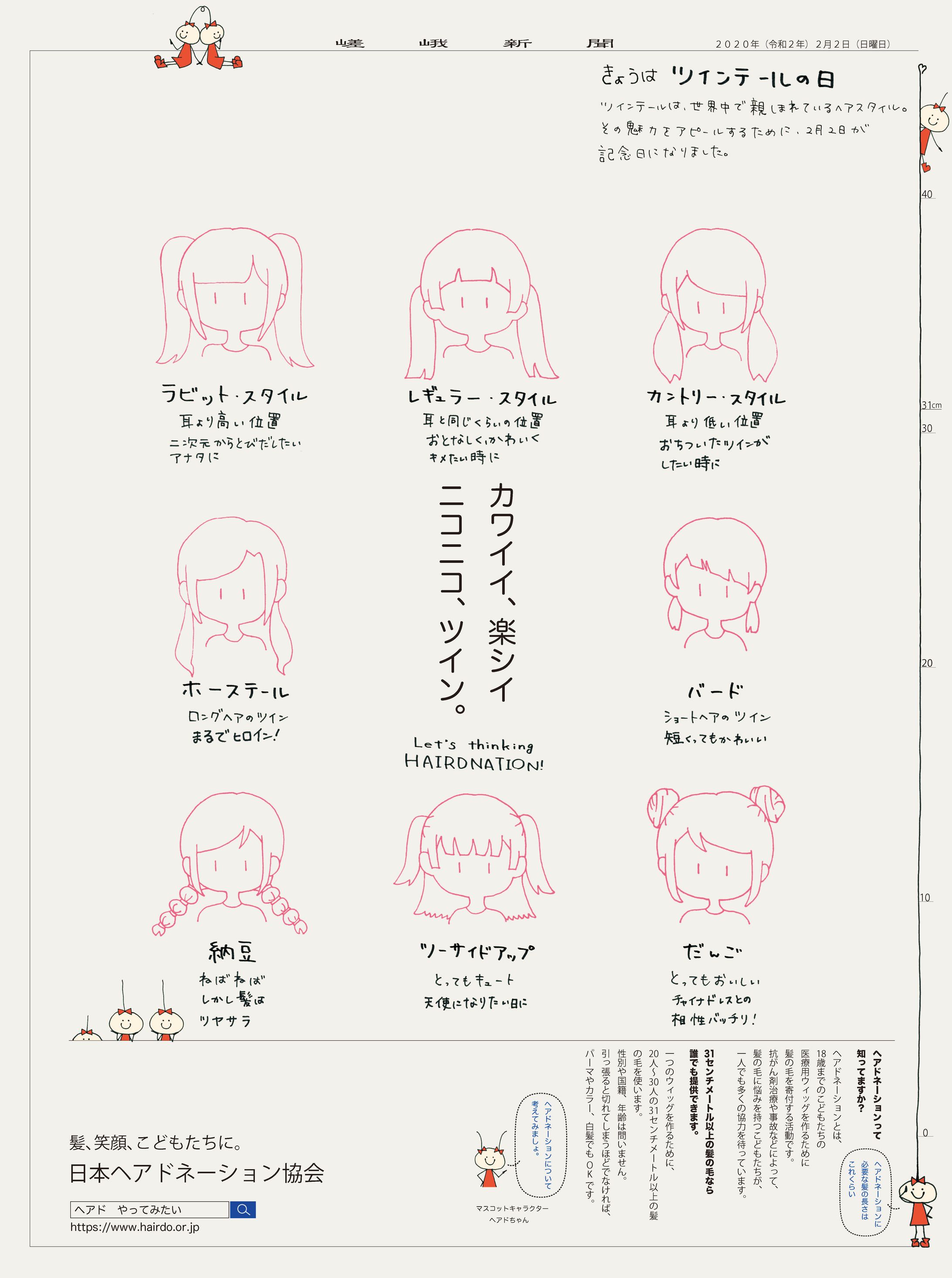 ヘアドネーション発信のための新聞広告-1