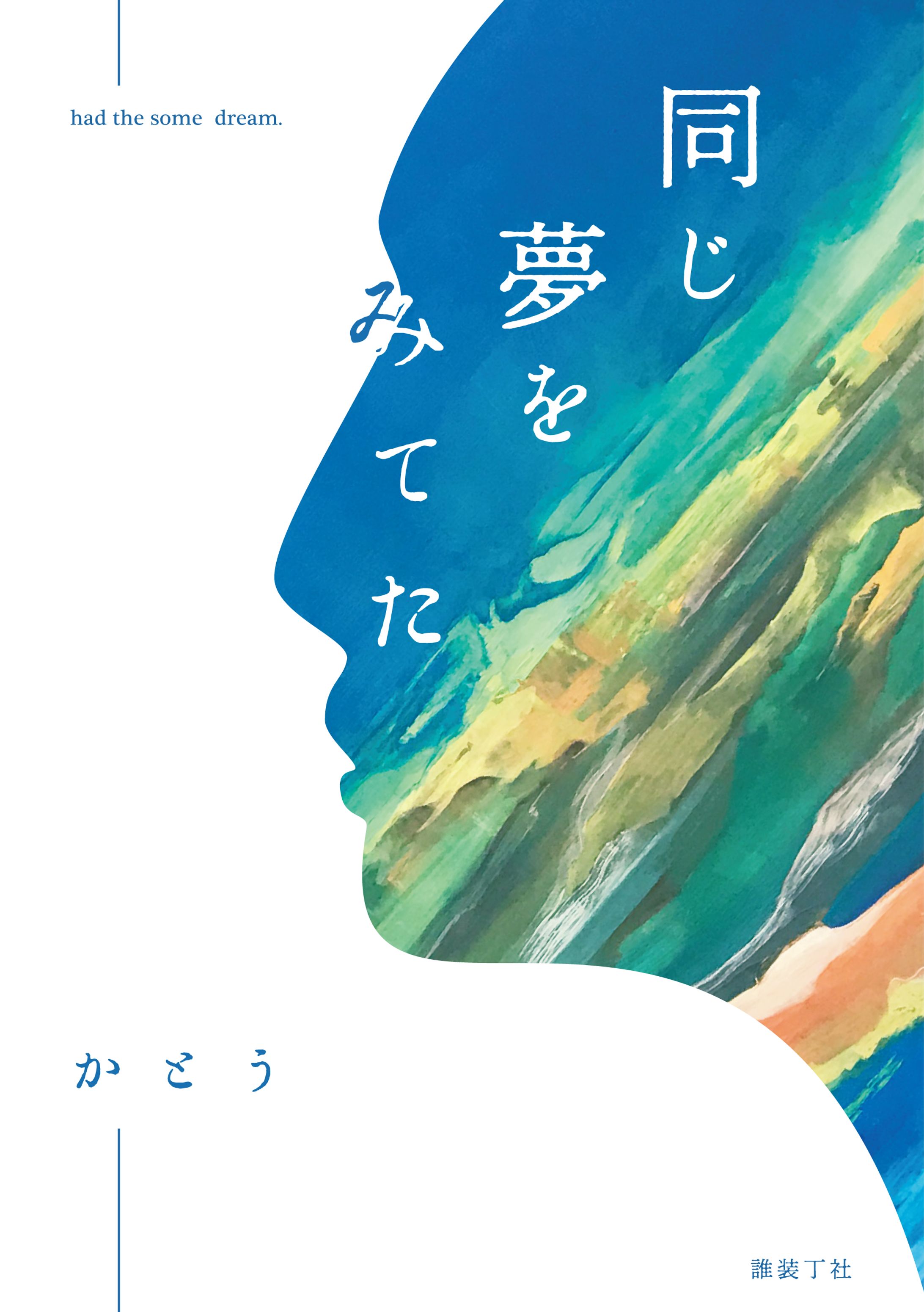 小説本の表紙デザイン・制作過程-1