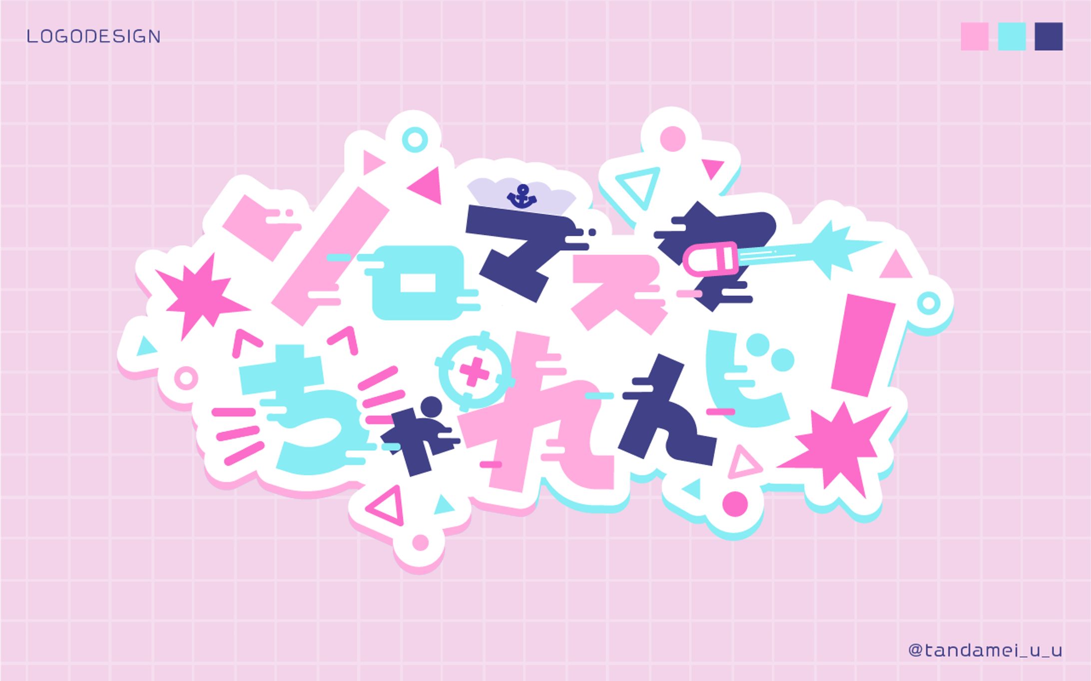 ソロマスターちゃれんじ！ロゴ【個人製作】-1