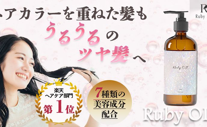 新作ヘアオイルLP誘導バナー