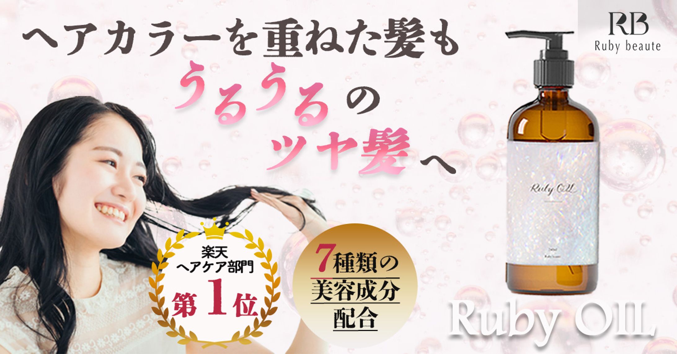 新作ヘアオイルLP誘導バナー-1