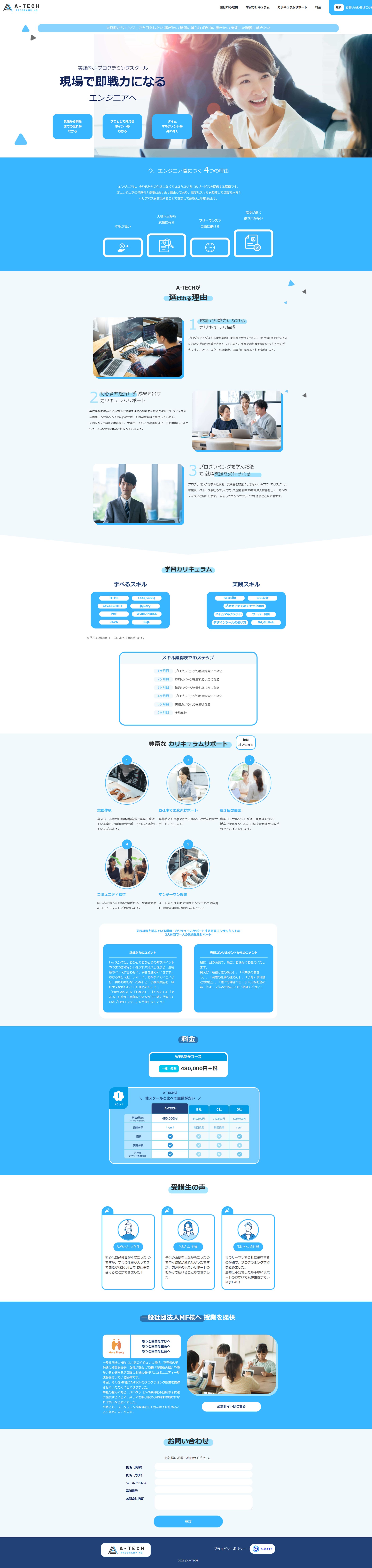 Webスクール-1