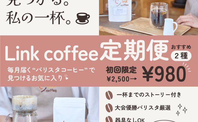 linkcoffee様　添削会提出