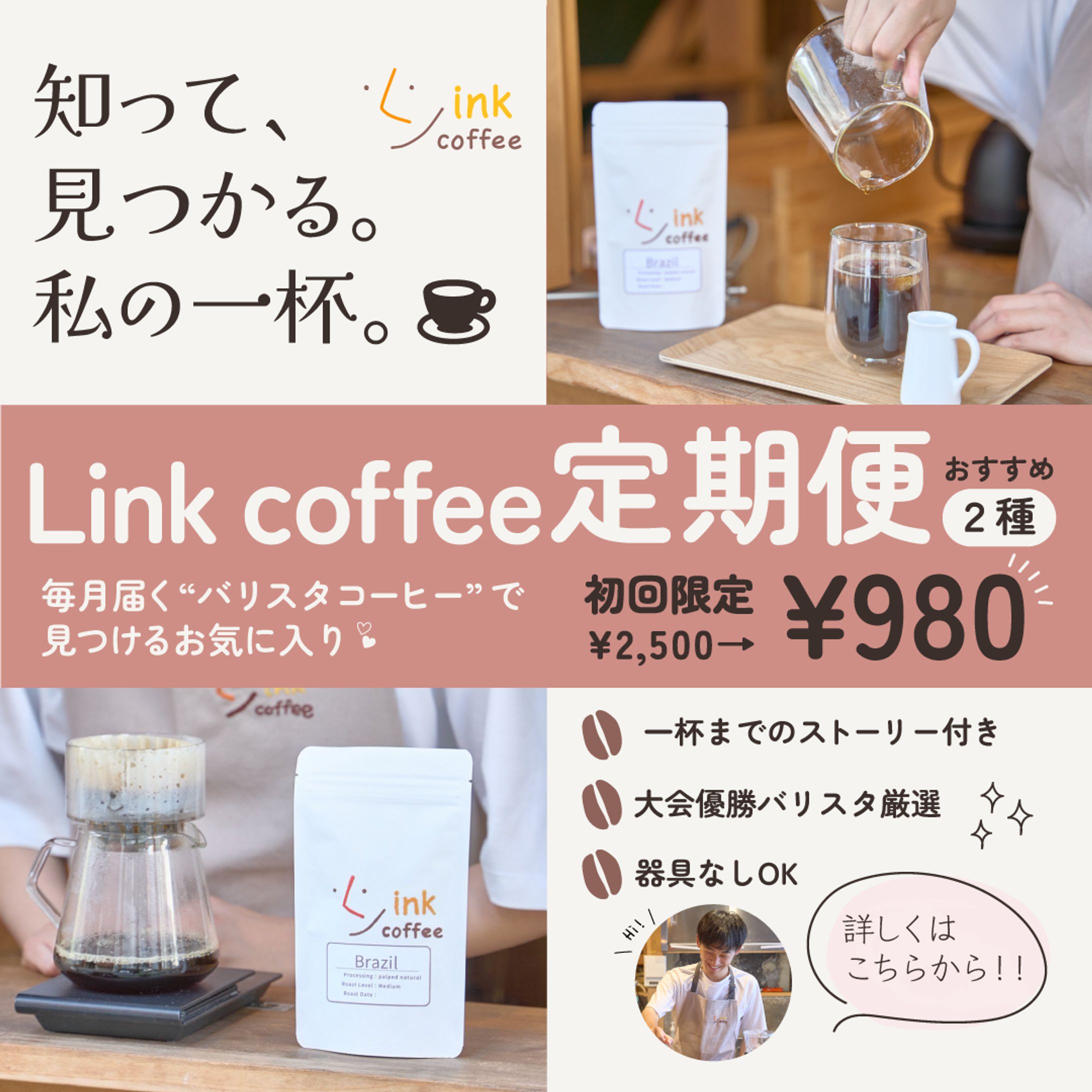 linkcoffee様　添削会提出-1