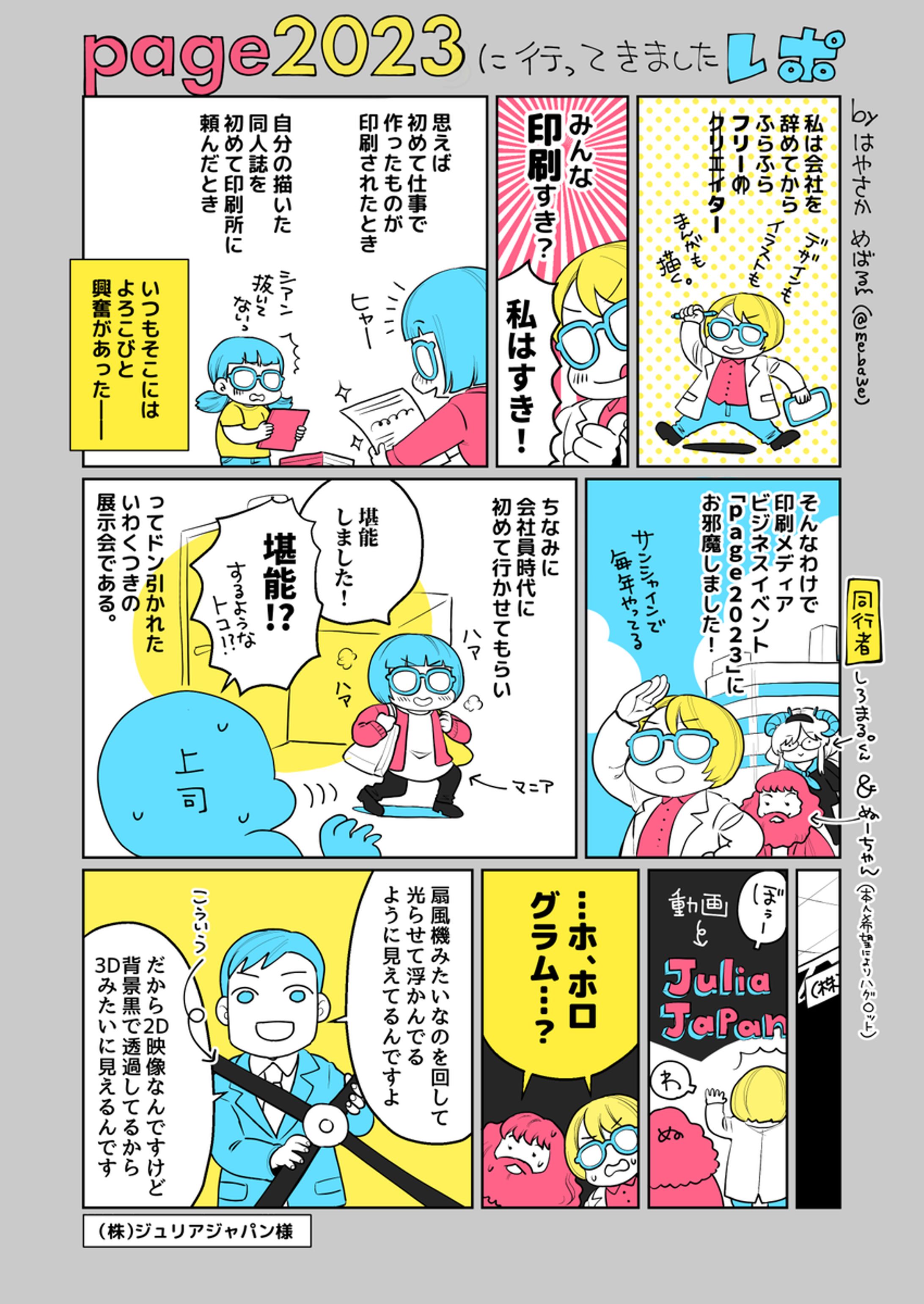 【レポ漫画】page2023-1