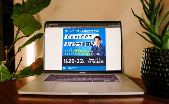 「ChatGPTおまかせ集客術」のバナー