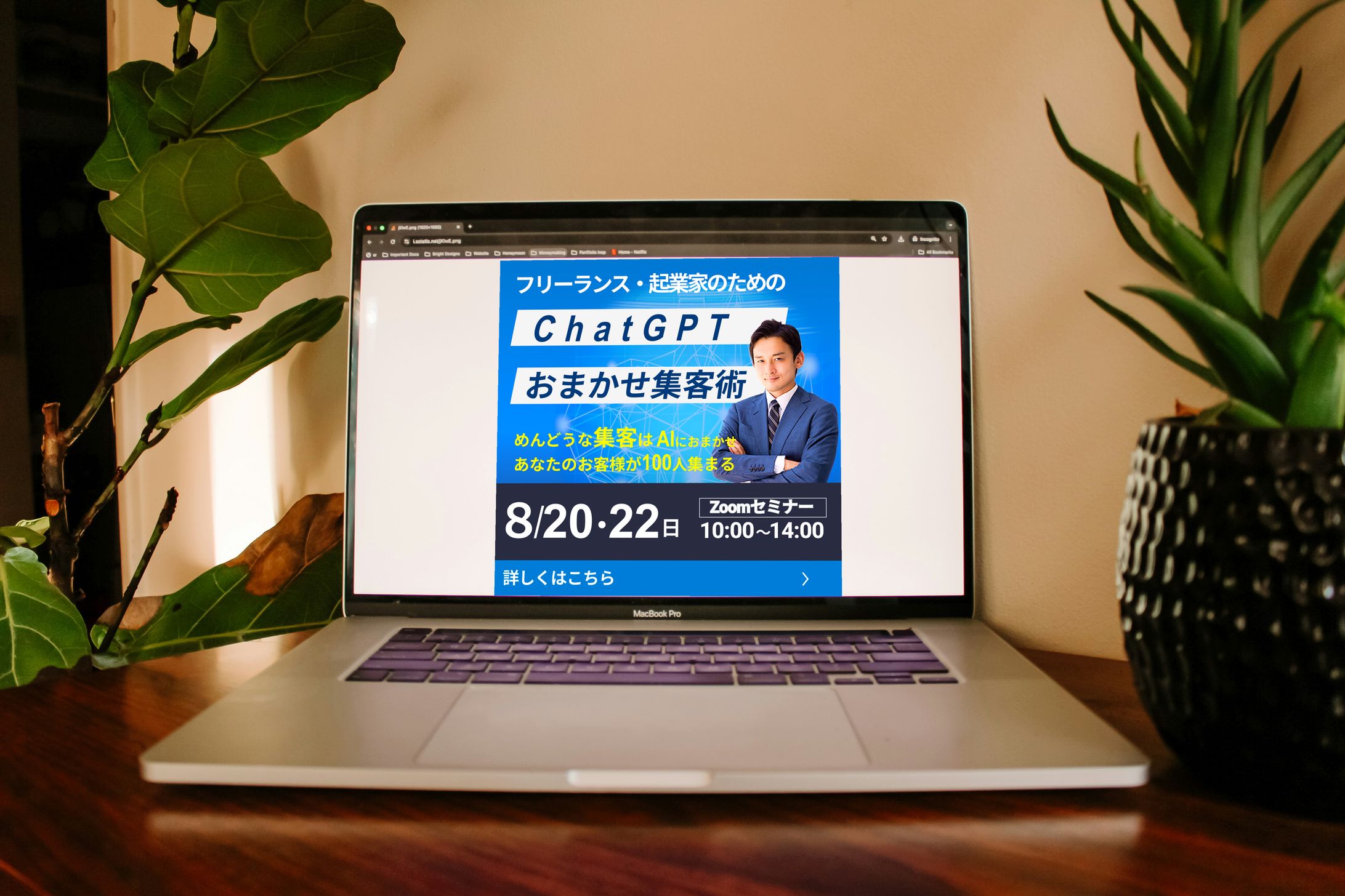 「ChatGPTおまかせ集客術」のバナー-1