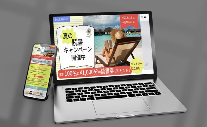 本屋の夏のキャンペーンバナー＆LP
