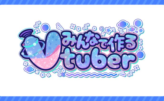 【みんなで作るVtuber】企画ロゴ制作