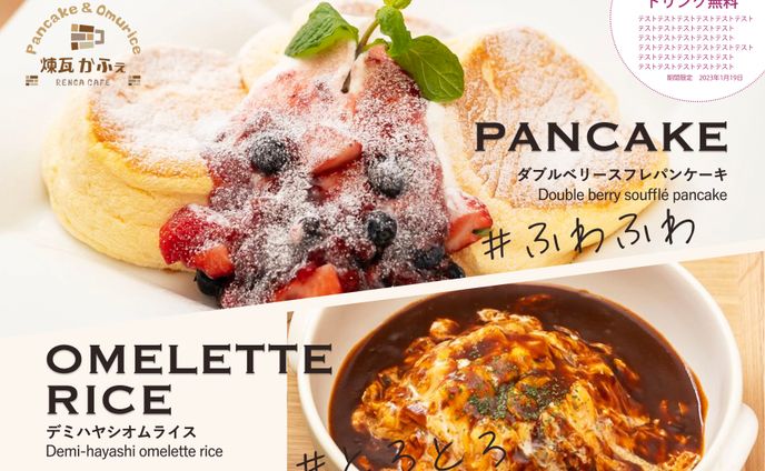 パンケーキチラシ