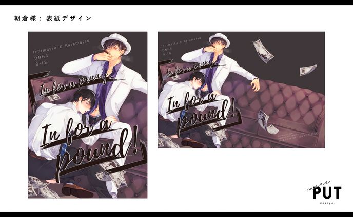 表紙デザイン『In for a penny, In for a pound!』