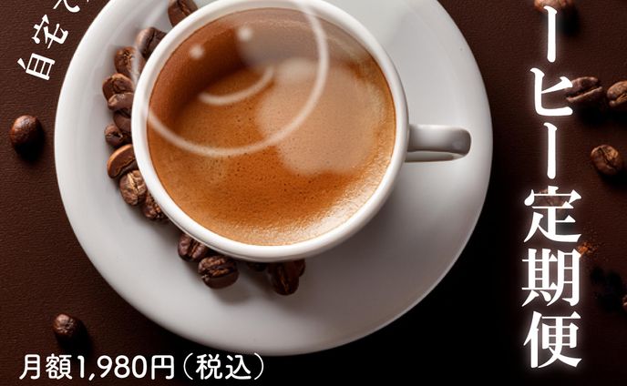 コーヒー定期便　バナー
