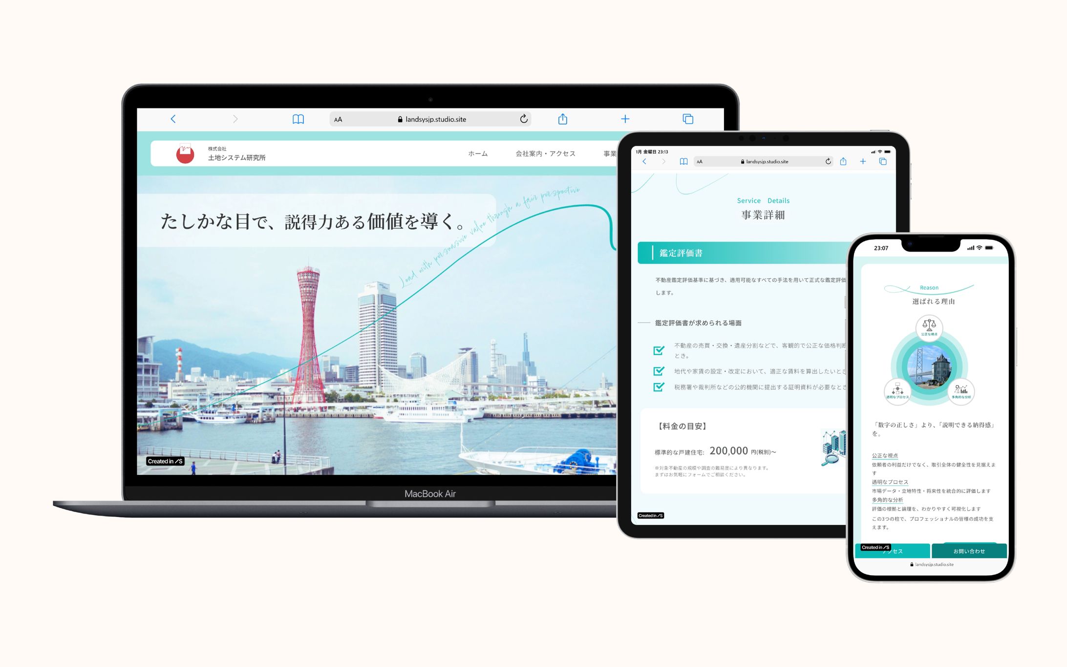 [Web site]土地システム研究所様-1