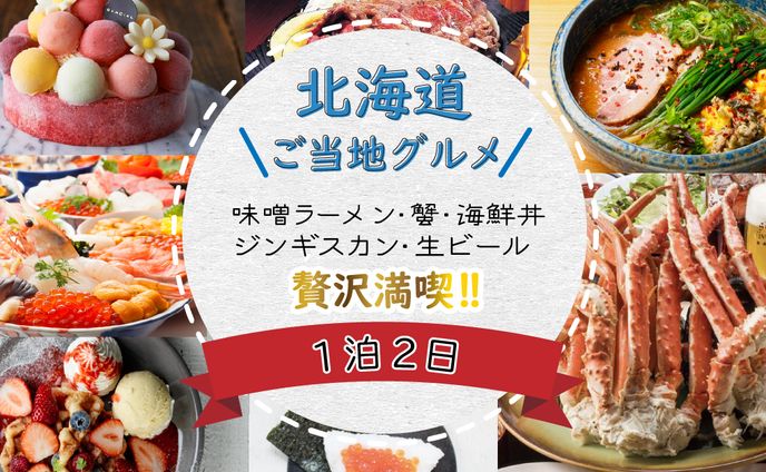北海道ご当地グルメバナー