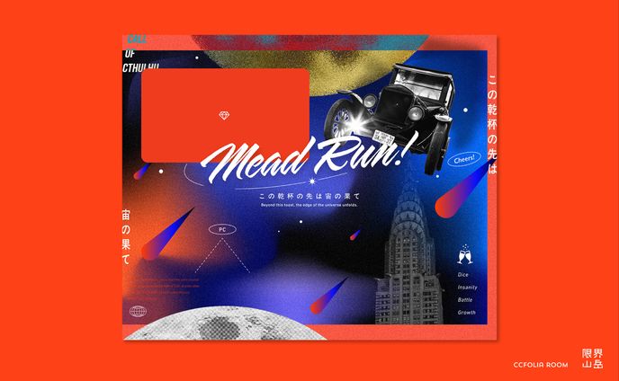 Mead Run！｜CCFOLIA