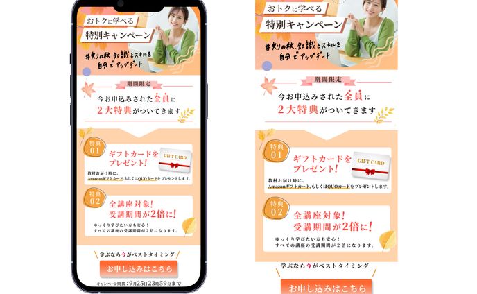 【コンペ提案】秋キャンペーン