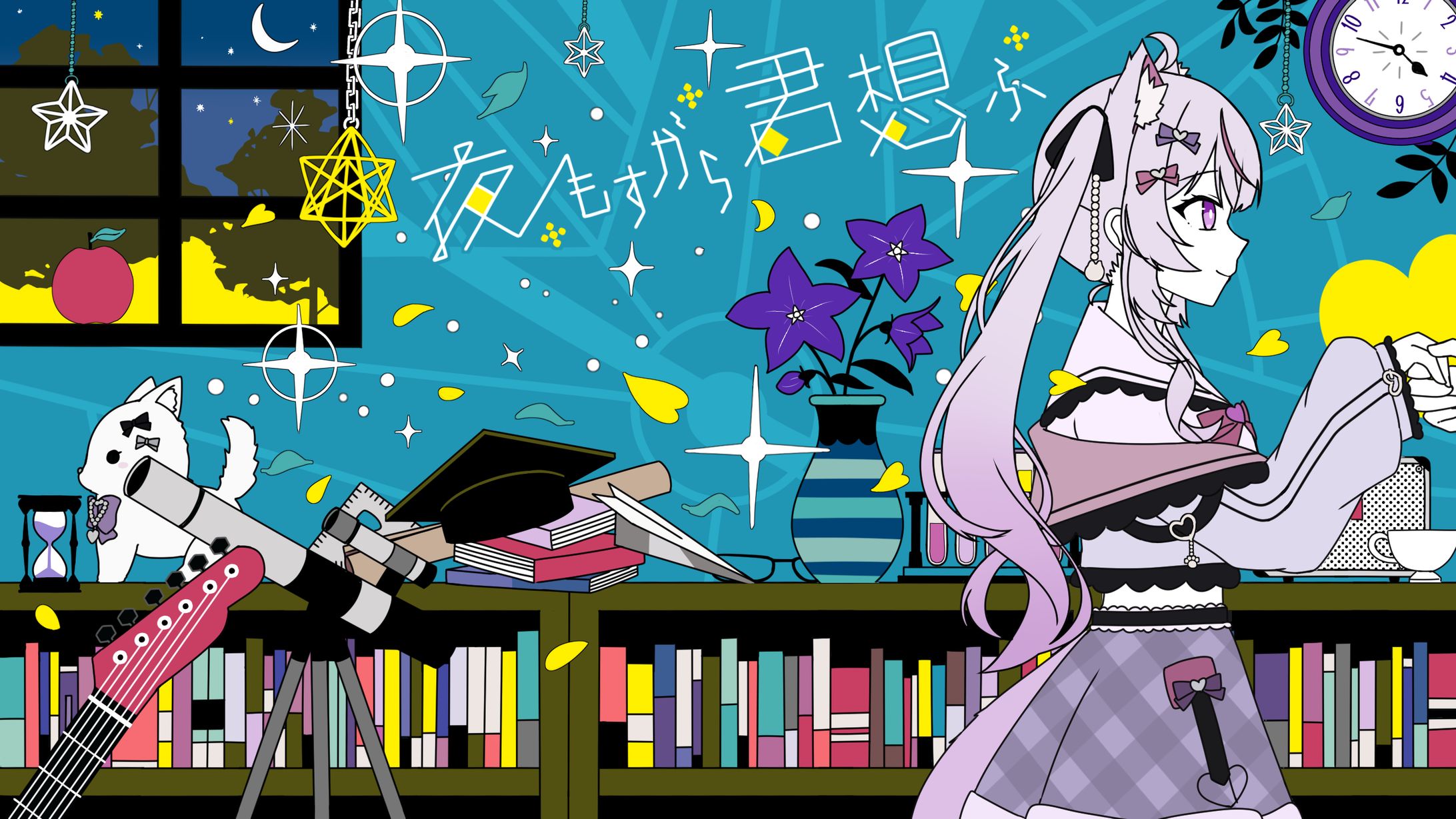 猫山みあ様　夜もすがら君想ふ　イラスト制作-1