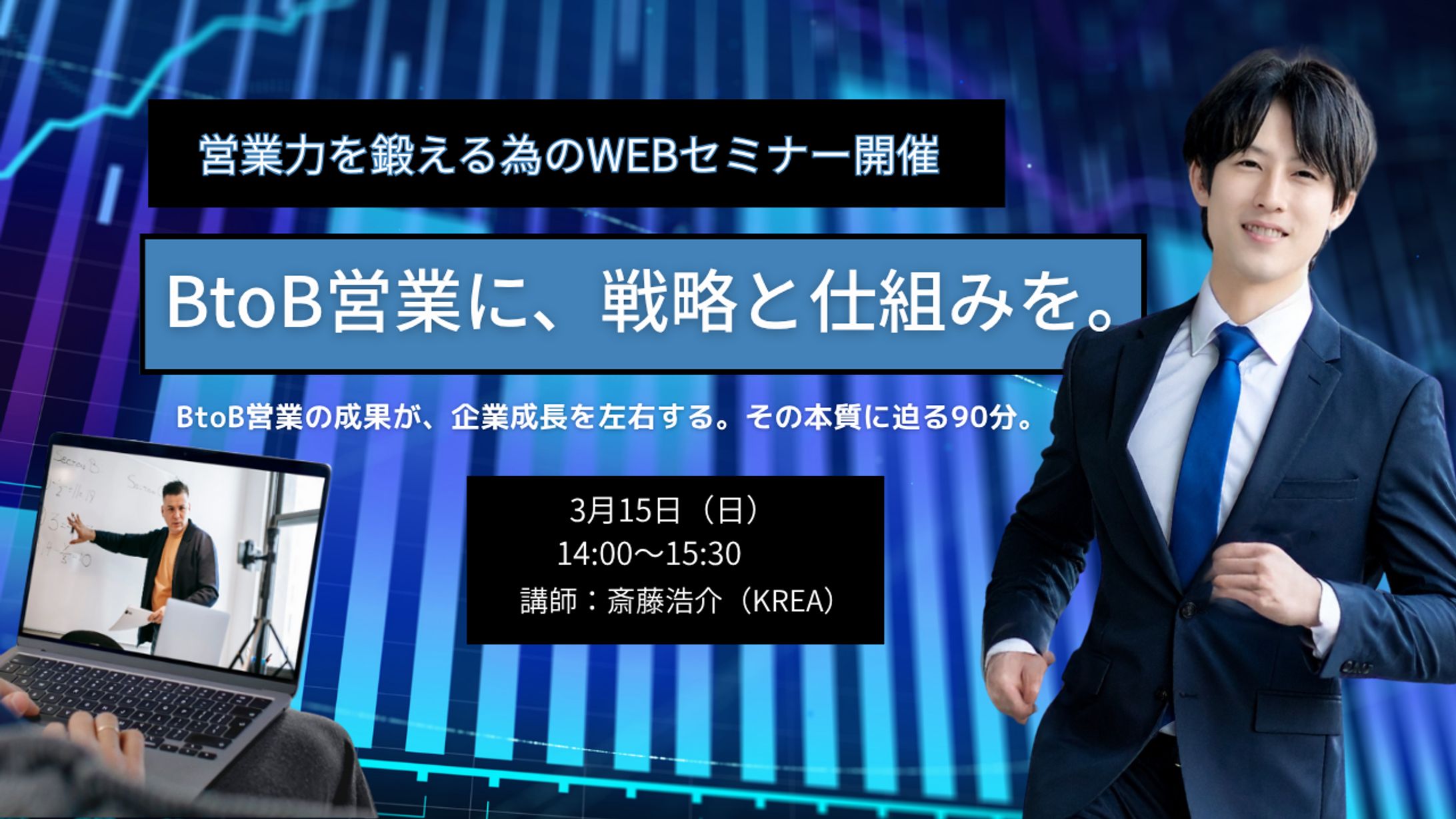 BtoB営業を推進するWEBセミナーのバナー広告-1