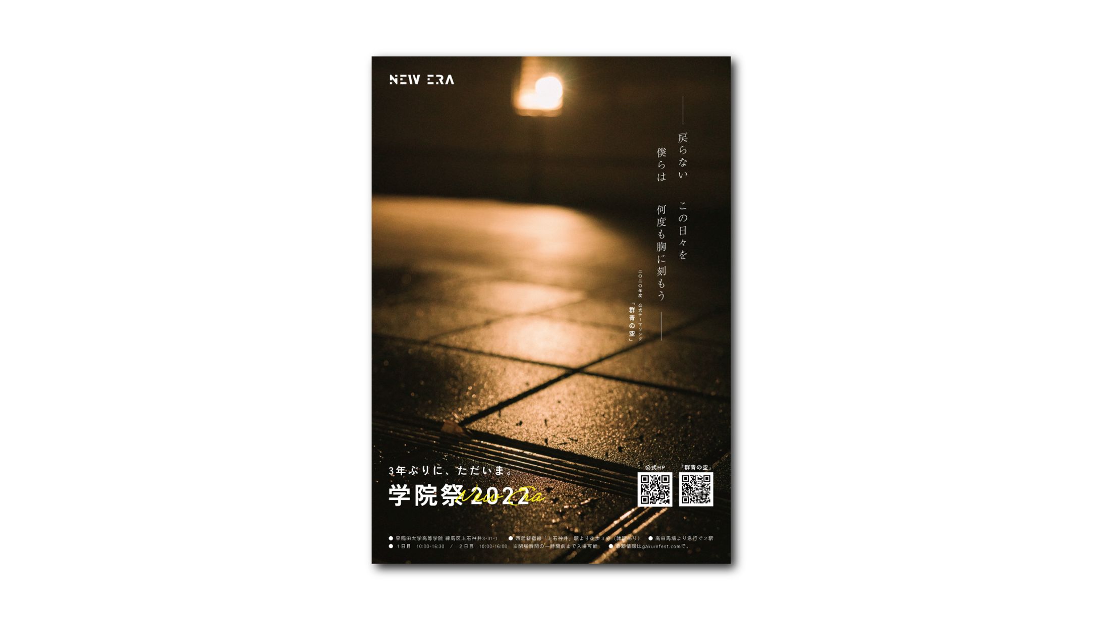 直前PR　学院祭2022-1