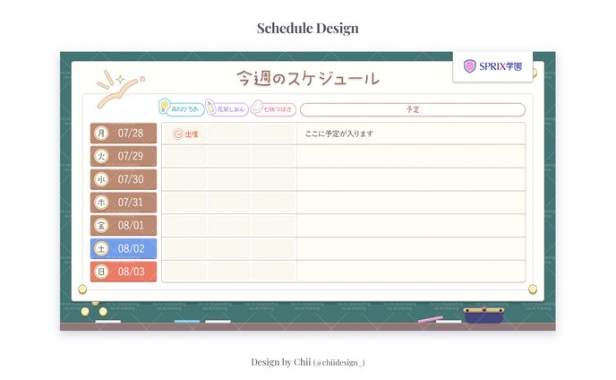 Schedule Design / SPRIX学園様