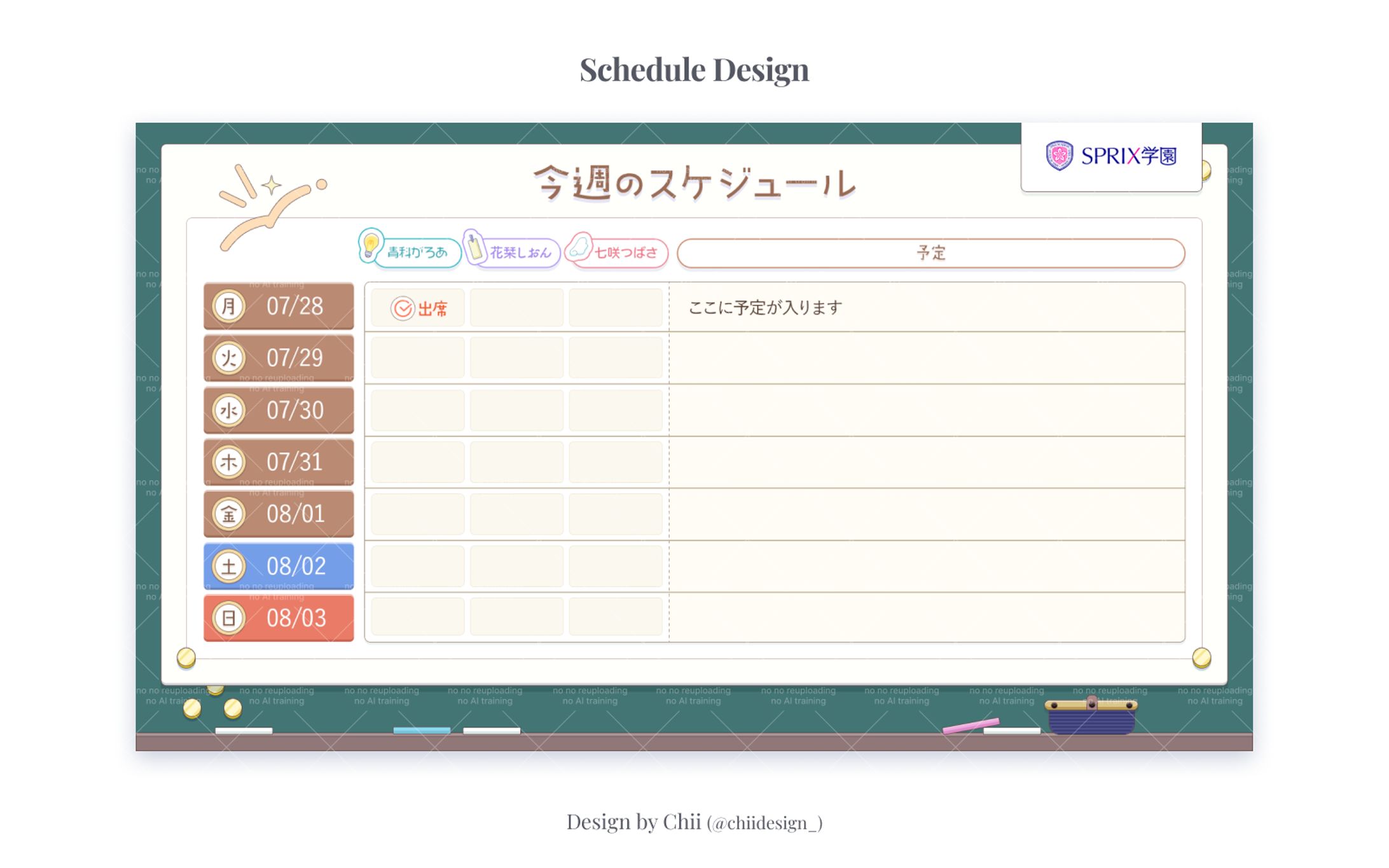 Schedule Design / SPRIX学園様-1