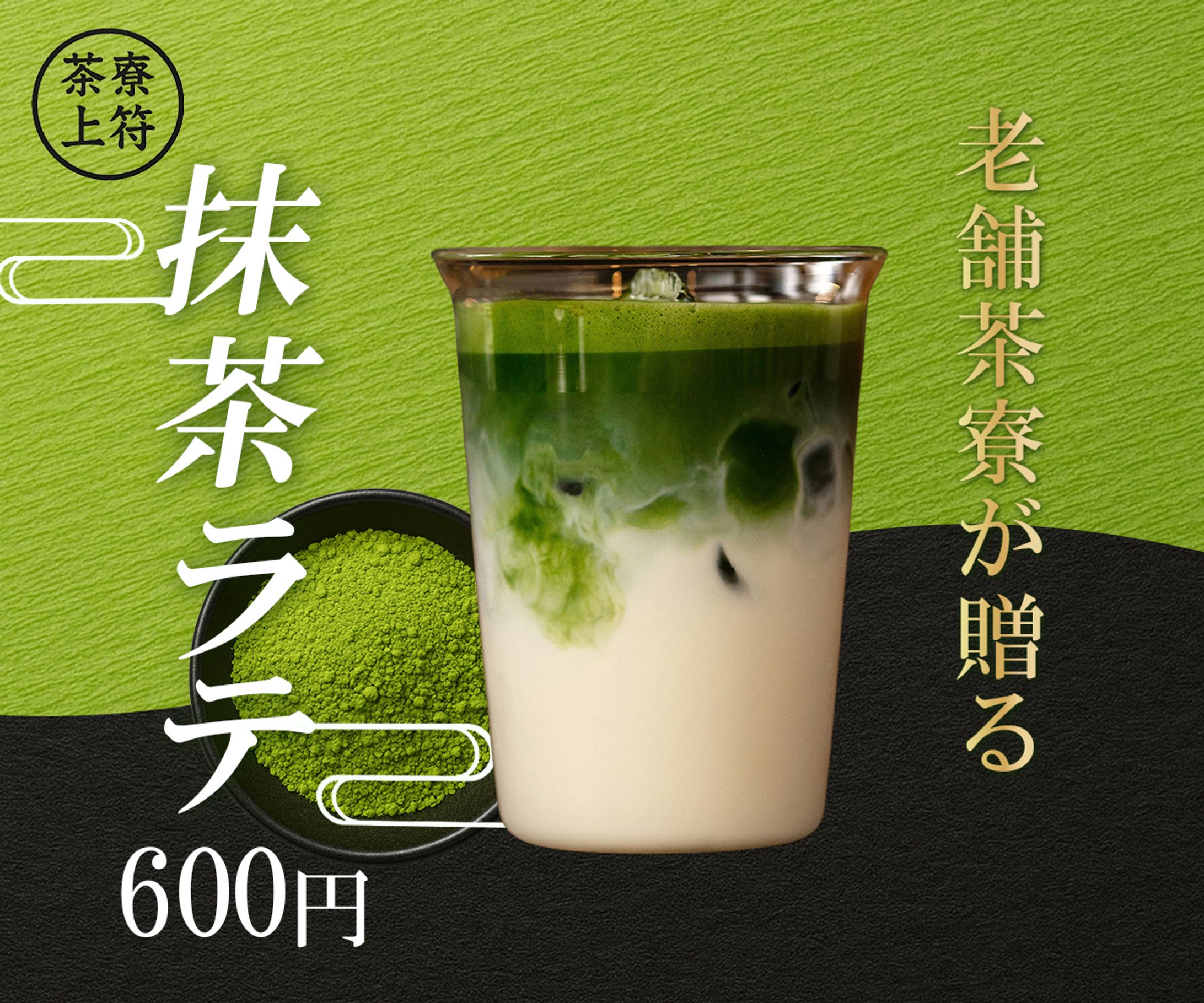 バナー：抹茶ラテ-1