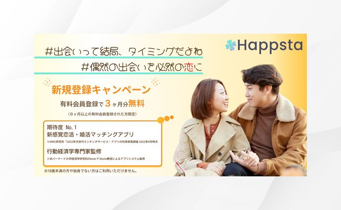 マッチングアプリ　バナー