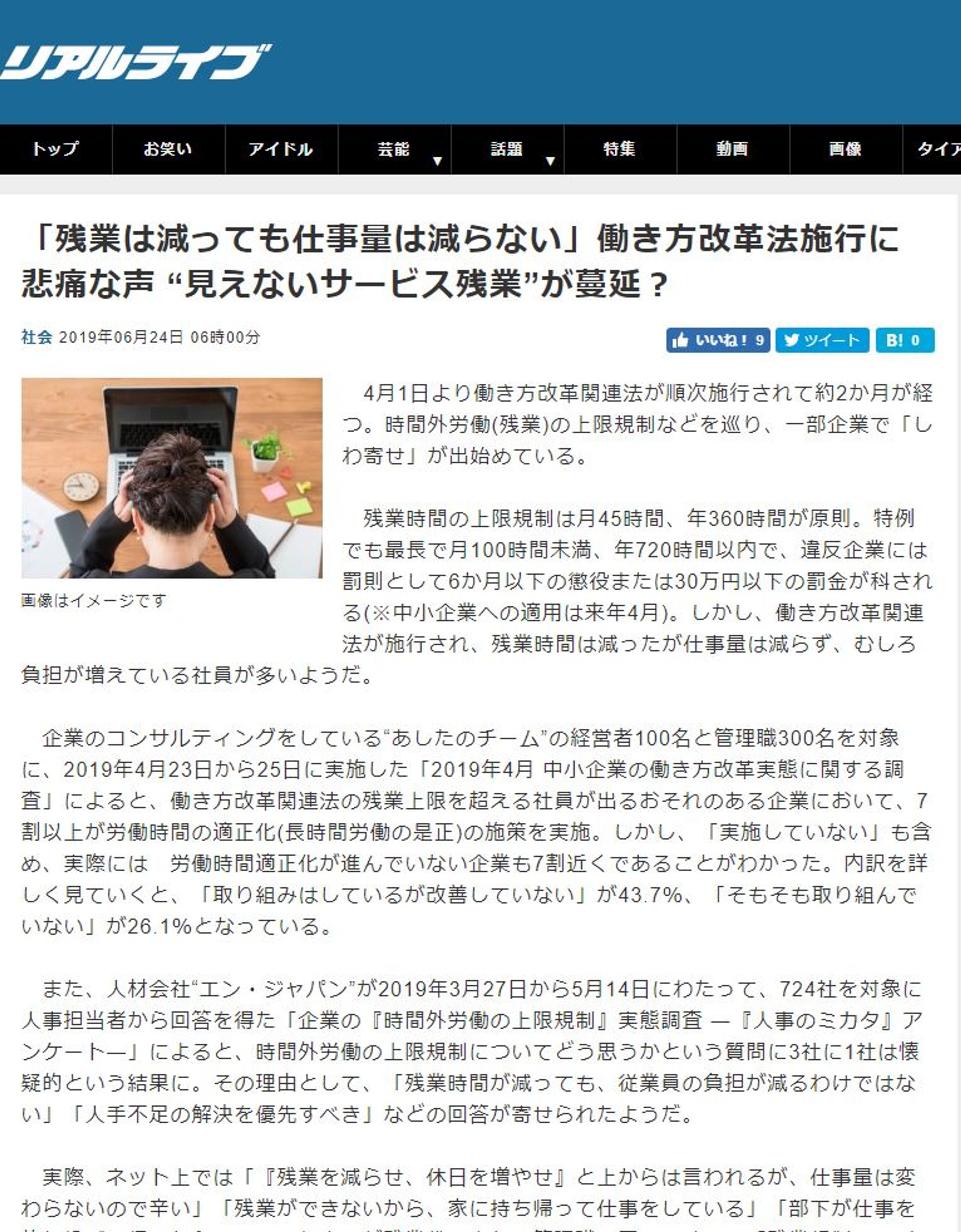 老舗ニュースサイト「リアルライブ」に働き方改革の記名記事を投稿-1