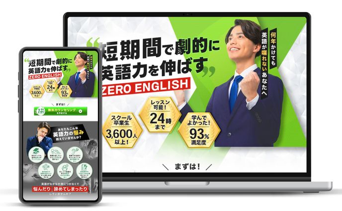 LP: 英会話スクール