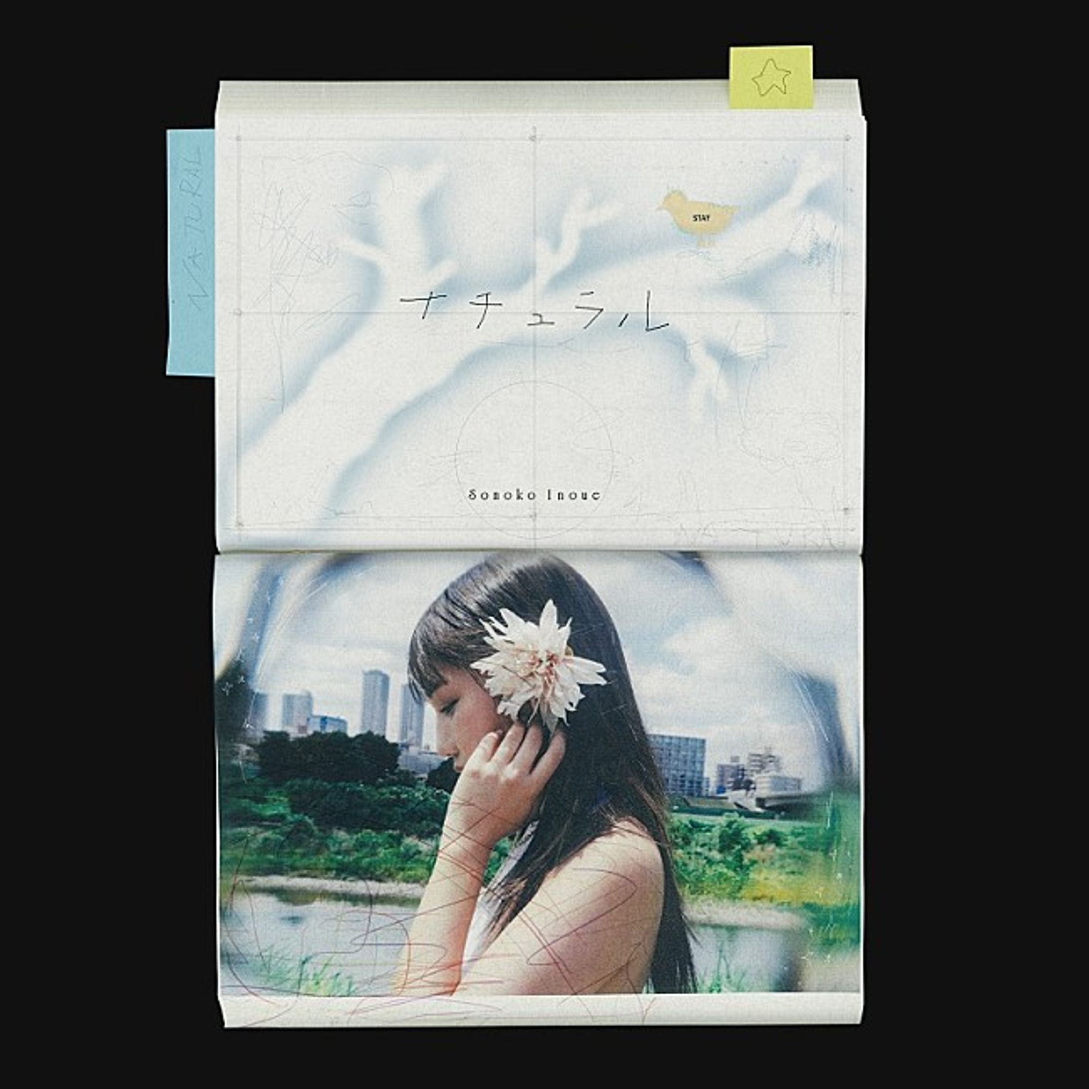 井上苑子 / ナチュラル-1