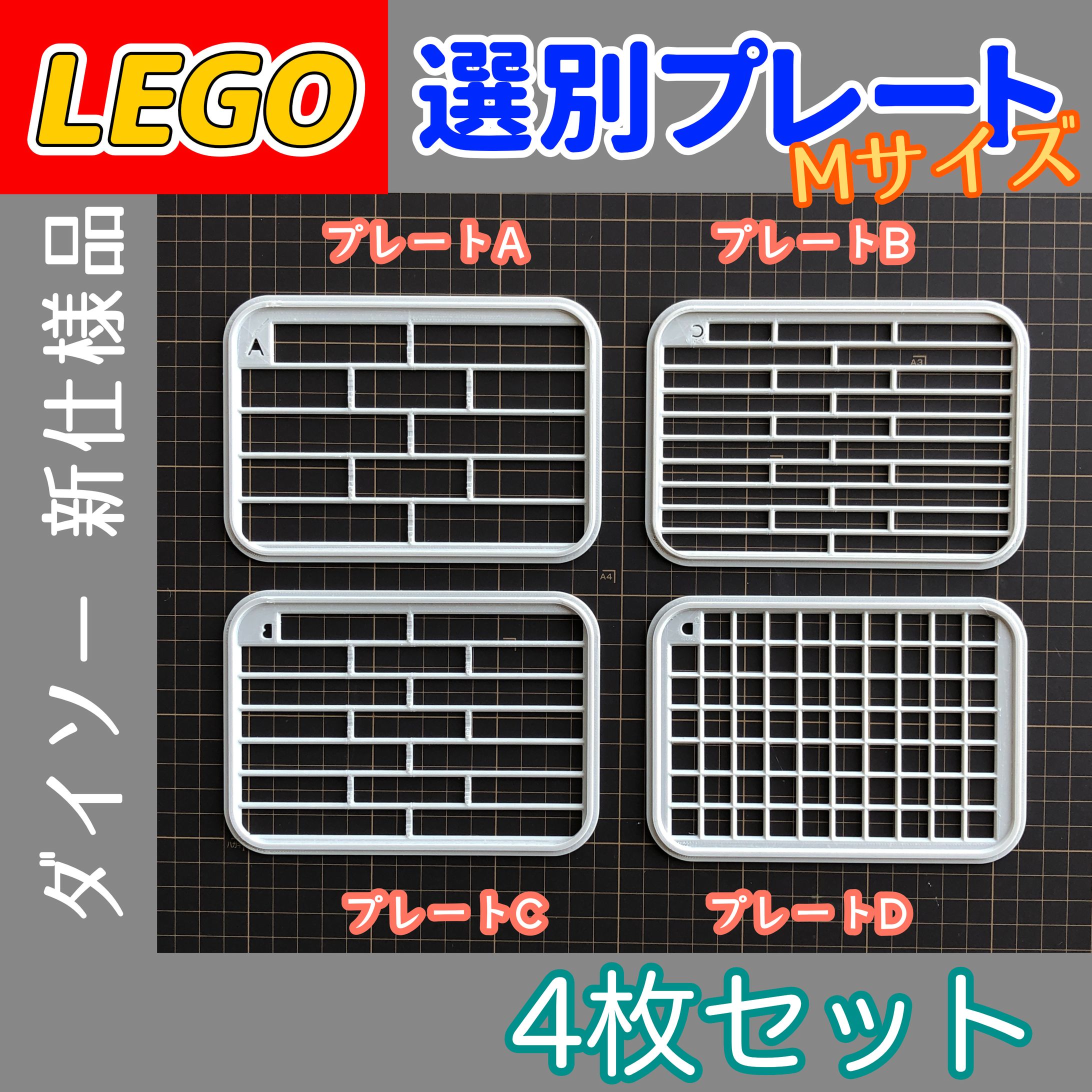 LEGO選別プレート-1