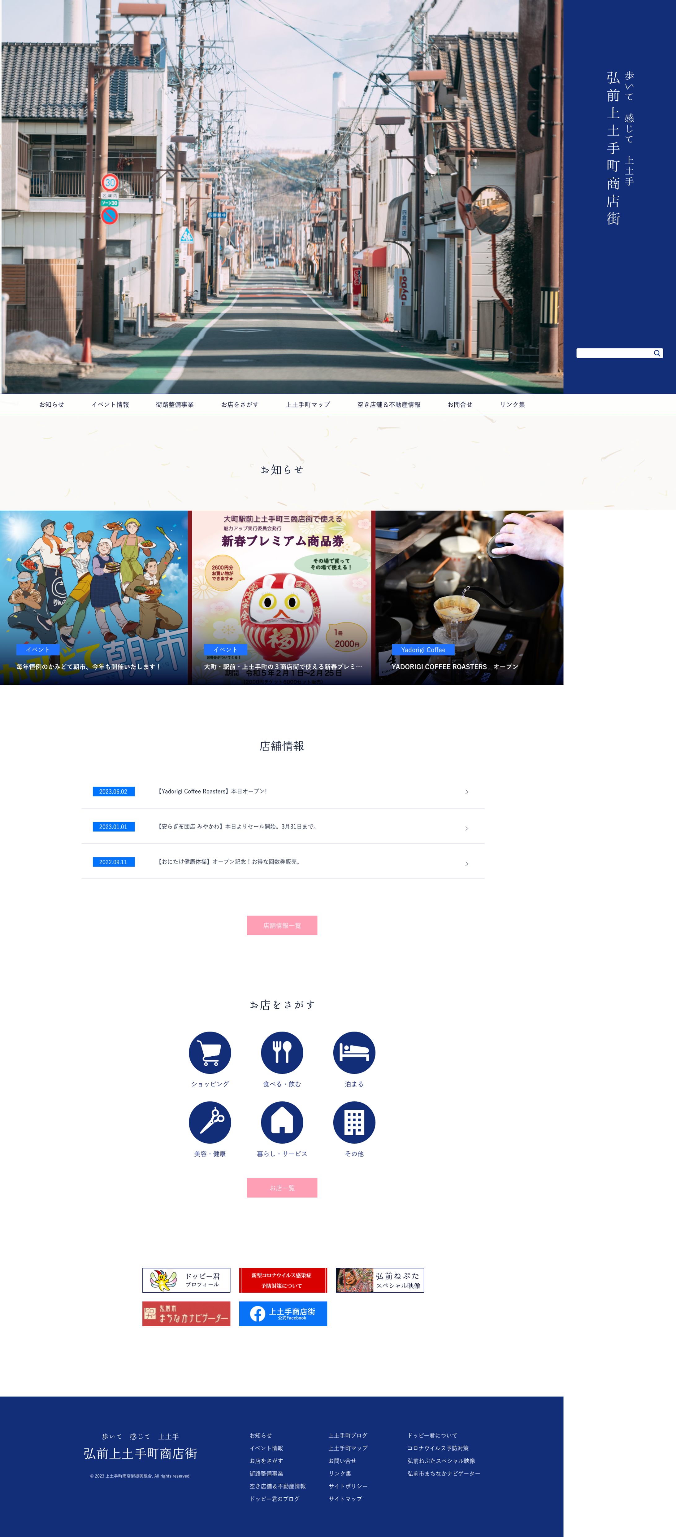 弘前市上土手商店街サイトリニューアル-1