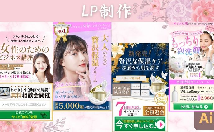 【LPファーストビュー制作】