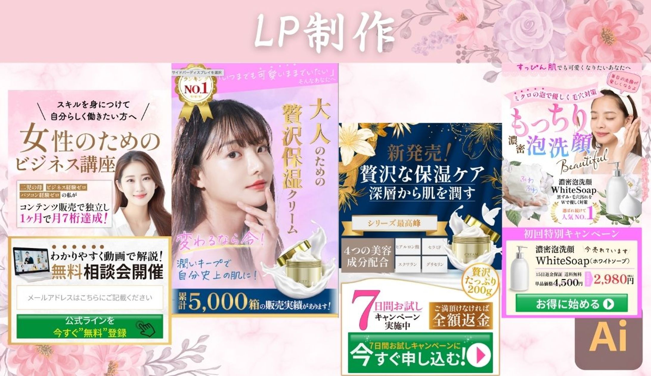 【LPファーストビュー制作】-1